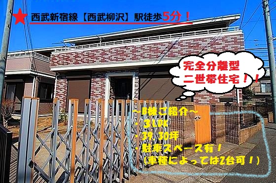 柳沢中古住宅　2棟2世帯住宅！